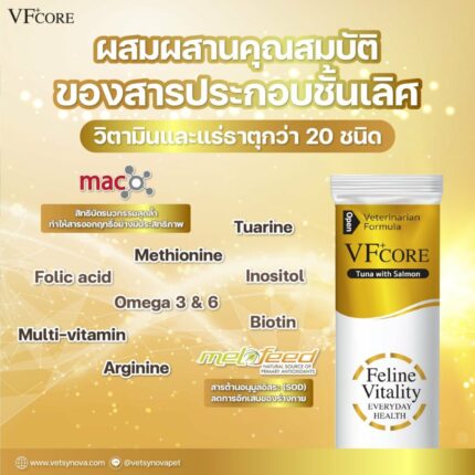 VFCORE+ Feline Vitality Tuna With Salmon - อาหารเสริมบำรุงสูตรวิตามินรวมและแร่ธาตุ