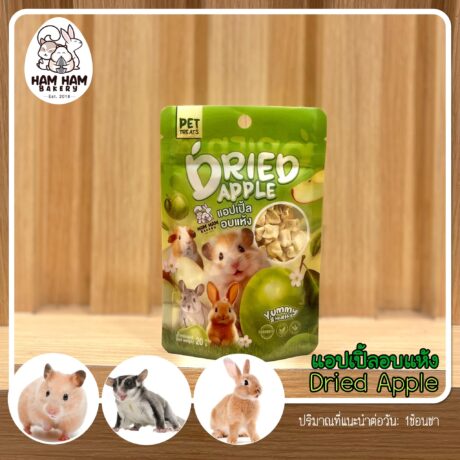 Ham Ham Bakery Dried Apple - แอปเปิ้ลอบแห้ง 20g (568798)