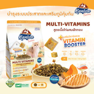 อาหารแมว 15123 Kaniva Fusion Cat Food Multi-Vitamins - อาหารแมว รสเนื้อไก่และฝักทอง ช่วยบำรุงสมองและระบบประสาท 1kg