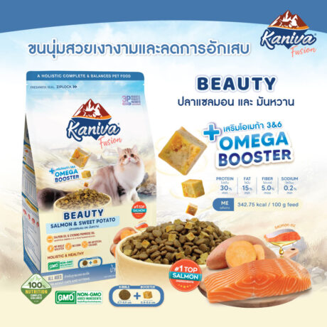 Kaniva Fusion Cat Food Beauty - อาหารแมว รสแซลมอนและมันหวาน ช่วยบำรุงเส้นขนและผิวหนัง 1kg