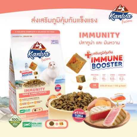 Kaniva Fusion Cat Food Immunity - อาหารแมว รสทูน่าและมันหวาน ช่วยเสริมสร้างภูมิคุ้มกัน 1kg