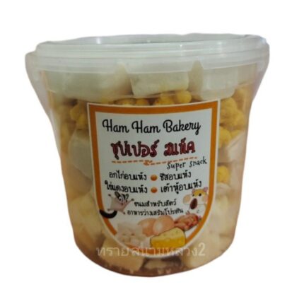 Ham Ham Bakery Super Snack - ขนมสัตว์เลี้ยงรวมเสิรมโปรตีน (16857)