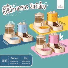 Pet Empire Automatic Feeder - ที่ให้อาหารและน้ำสำหรับสัตว์เลี้ยง (ขายเป็นเซ็ต)(16.5x29.5x23cm) (13837)