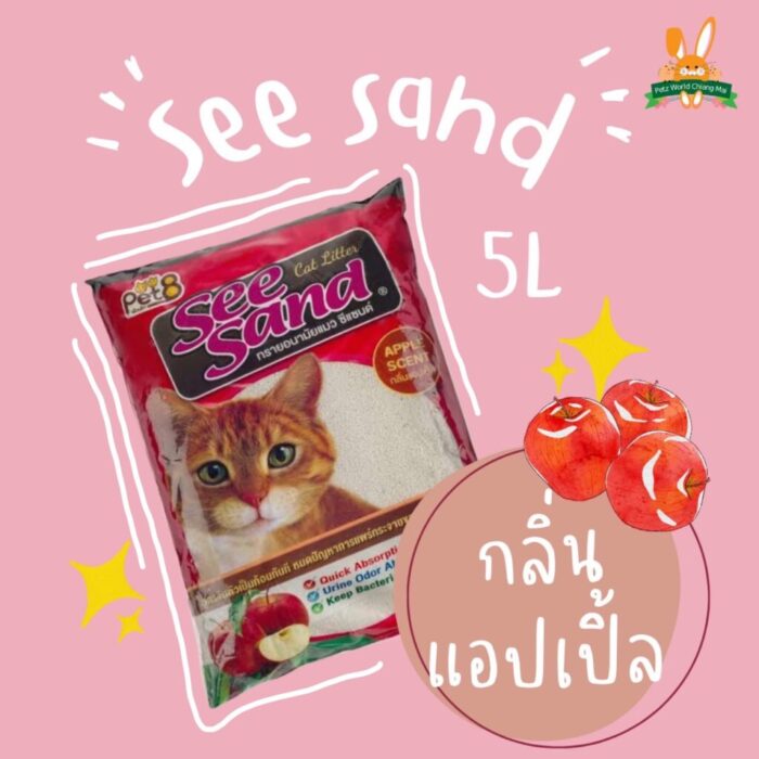 Pet8 See Sand Cat Litter Red Apple Scent - ทรายแมว เบนโทไนท์กลิ่นแอปเปิ้ลแดง 5L (15515)