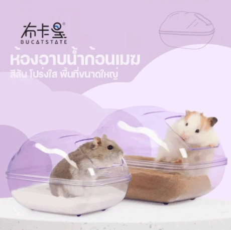 Bucatstare Hamster Bathroom - ห้องน้ำแฮมสเตอร์ ทรงก้อนเมฆ