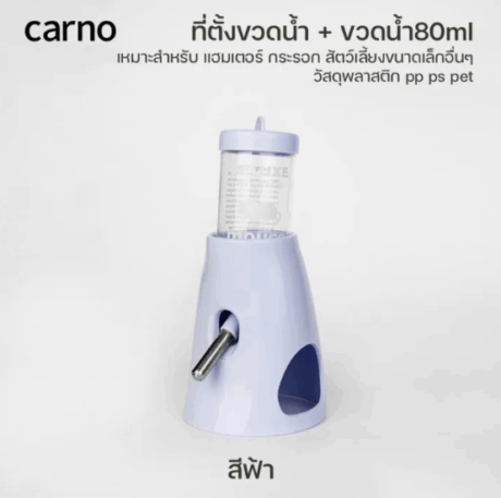 Carno Hamster Drinking Jug CN110 - ขวดน้ำ80ml และฐานตั้งขวดน้ำ (13811)