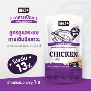 Shop_Online_NZCB_1 Neez+ Wet Cat Food Cranberry - อาหารเปียกแมว พรีเมี่ยมเยลลี่ สูตรดูแลระบบทางเดินปัสสาวะ 70g
