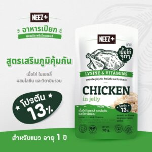 Shop_Online_NZLS_1 Neez+ Wet Cat Food Lysine & Vitamins - อาหารเปียกแมว พรีเมี่ยมเยลลี่ สูตรเสริมภูมิคุ้มกัน 70g