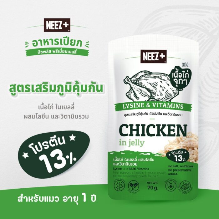 Shop_Online_NZLS_1 Neez+ Wet Cat Food Lysine & Vitamins - อาหารเปียกแมว พรีเมี่ยมเยลลี่ สูตรเสริมภูมิคุ้มกัน 70g
