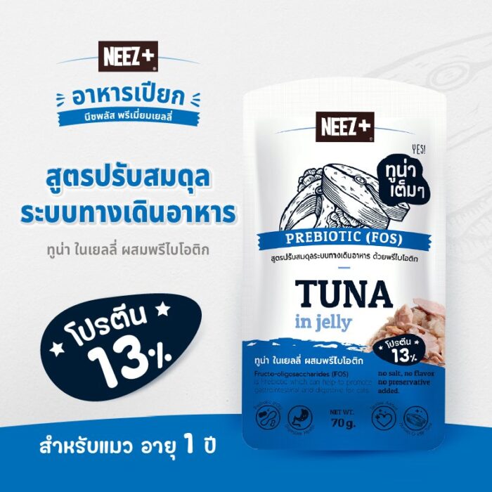 Shop_Online_NZPB_1 Neez+ Wet Cat Food Prebiotic - อาหารเปียกแมว พรีเมี่ยมเยลลี่ สูตรบำรุงผิวหนังและเส้นขน 70g