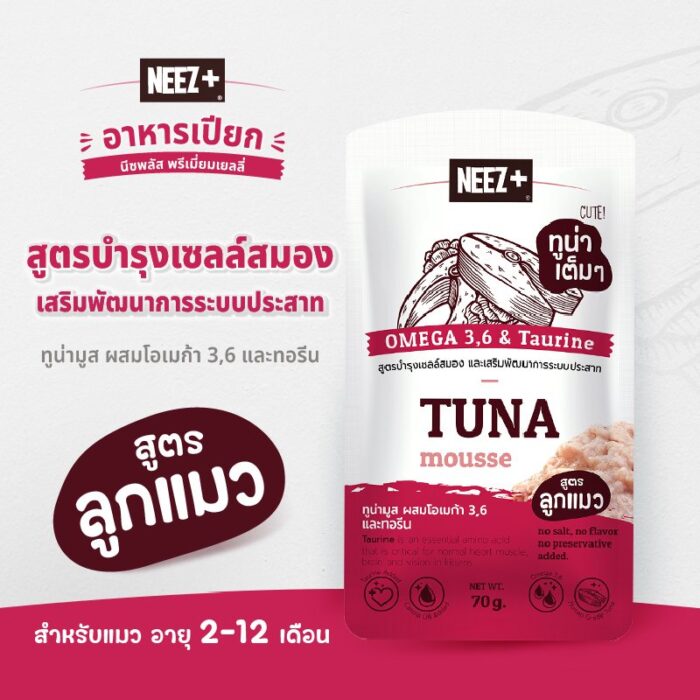 Shop_Online_NZTR_1 Neez+ Wet Cat Food Omega 3,6 & Taurine - อาหารเปียกแมว พรีเมี่ยมเยลลี่ สูตรบำรุงเซลล์สมอง 70g