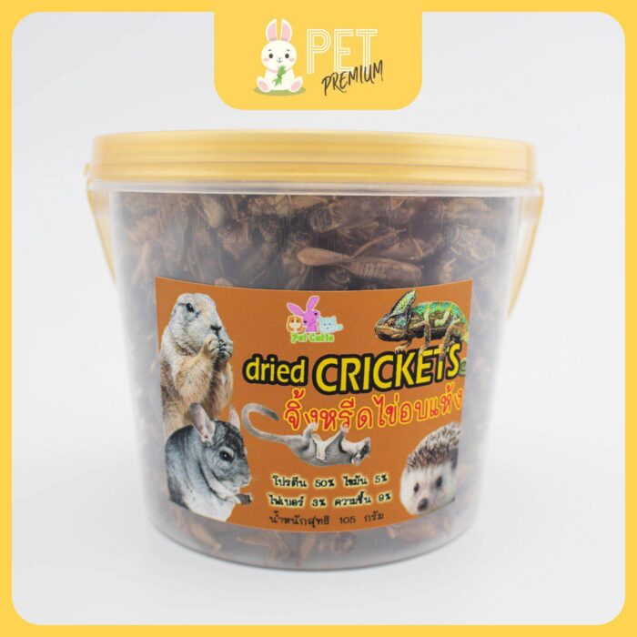 Pupae Dried Crickets - จิ้งหรีดไข่อบแห้ง 90g (15569)