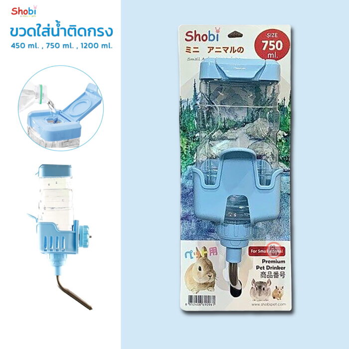 shobi_drinking_bottle_open Shobi Drinking Bottle - ขวดน้ำติดกรงสำหรับสัตว์เลี้ยง 1,200ml (P1249-1)(503204)