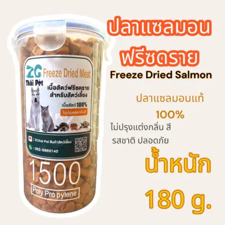 ZG Thai Pet Freeze Dried Meat - เนื้อฟรีซดราย สำหรับสัตว์เลี้ยง เนื้อปลาแซลมอน 180g