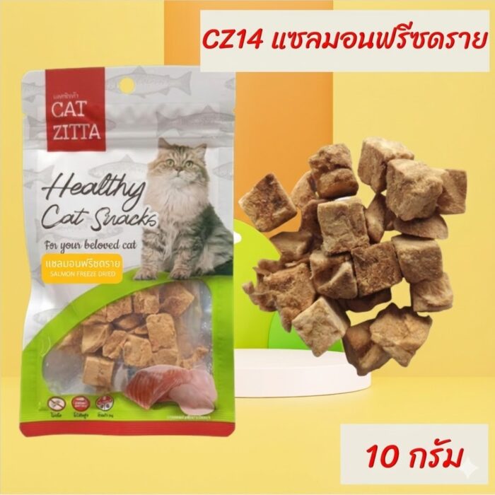 unnamed (47) TS Cat Zitta Soft Bite - อาหารทานเล่นเคี้ยวง่าย แซลม่อนฟรีซดราย 35g (15977)