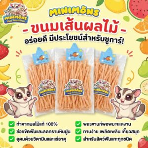 ปลาเส้น 66308 Minimons Fish Snack - ขนมสัตว์เลี้ยงปลาเส้นซองเล็ก