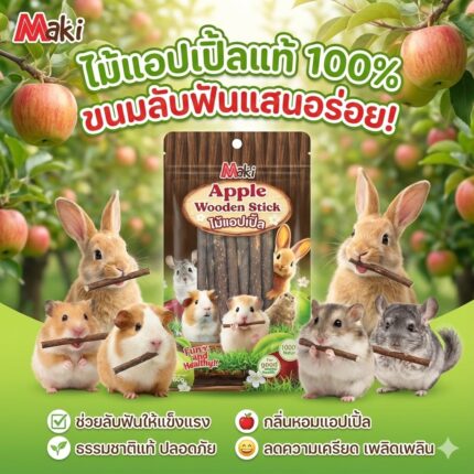 ไม้แอปเปิ้ล 423082 Maki Apple Wooden Stick - ไม้แอปเปิ้ล 60g
