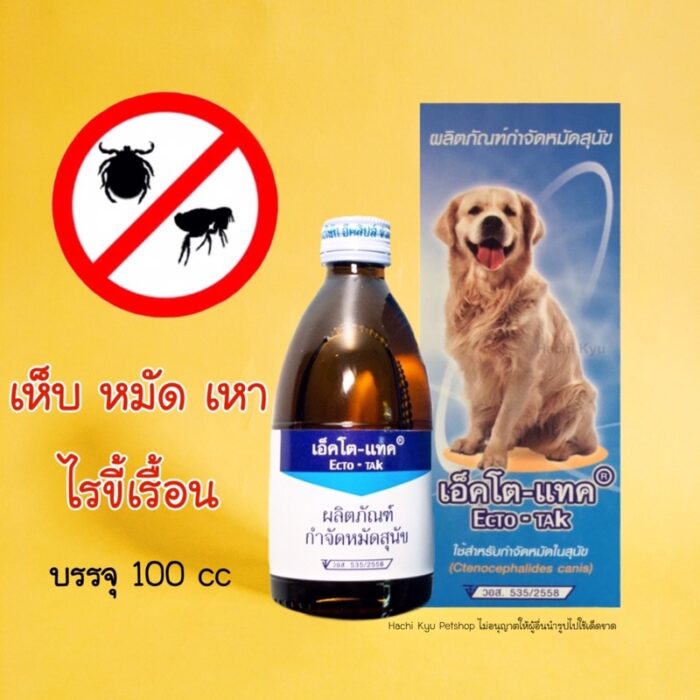 Ecto - Tak - ผลิตภัณฑ์กำจัดเห็บ หมัด เรื้อนสำหรับสุนัข 100ml (19503)