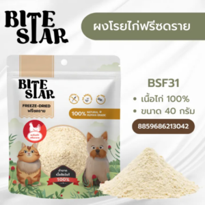 Bite Star Freeze Dried BSF31 Bite Star Freeze Dried BSF31