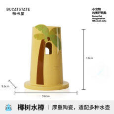 Bucatstate Small Pet Ceramic Water Bottle - ที่ตั้งขวดน้ำลายต้นมะพร้าว (9.6x9.6x13cm)