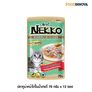 1 Nekko - อาหารแมวเปียกรสปลาทูน่าเนื้อไก่ในน้ำเกรวี่ 70g (54062)