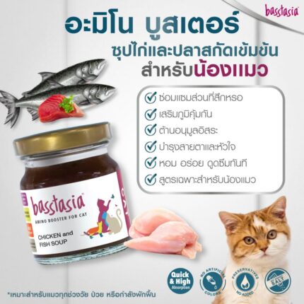 TBD Basstasia Amino Booster Cat - ซุปไก่สกัดและปลาสูตรเข้มข้นสำหรับแมว 40ml (54466)