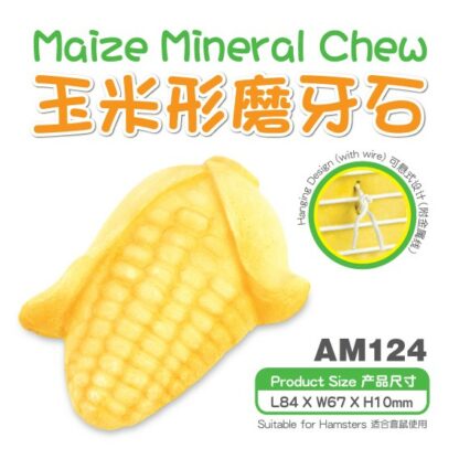 พบคำแนะนำในการเลือกกรงนกที่สมบูรณ์แบบ 7 Maize Mineral Chew AM124 - ก้อนเกลือแร่ลับฟัน (56000)