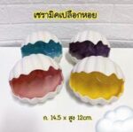 TBD เซรามิคเปลือกหอยเชลล์ (14x12cm) (58842)