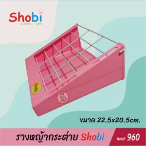 รางใส่หญ้า 59487 Shobi 960 Hay Feeder - รางใส่หญ้ากระต่าย