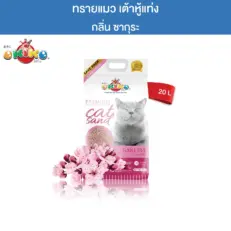 Okiko Premium Tofu Cat Litter Cat Sand Sakura - ทรายแมวเต้าหู้เกรดพรีเมี่ยม กลิ่นซากุระ 20L (423136)