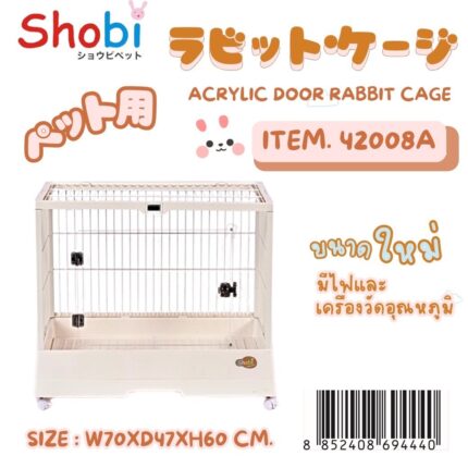 42008A Cream-1 SHOBI 42008A Acrylic Door Rabbit Cage - กรงสำหรับกระต่าย รุ่นประตูอะคลิลิค พร้อมไฟและเครื่องวัดอุณหภูมิ (70x47x60cm) (58246)