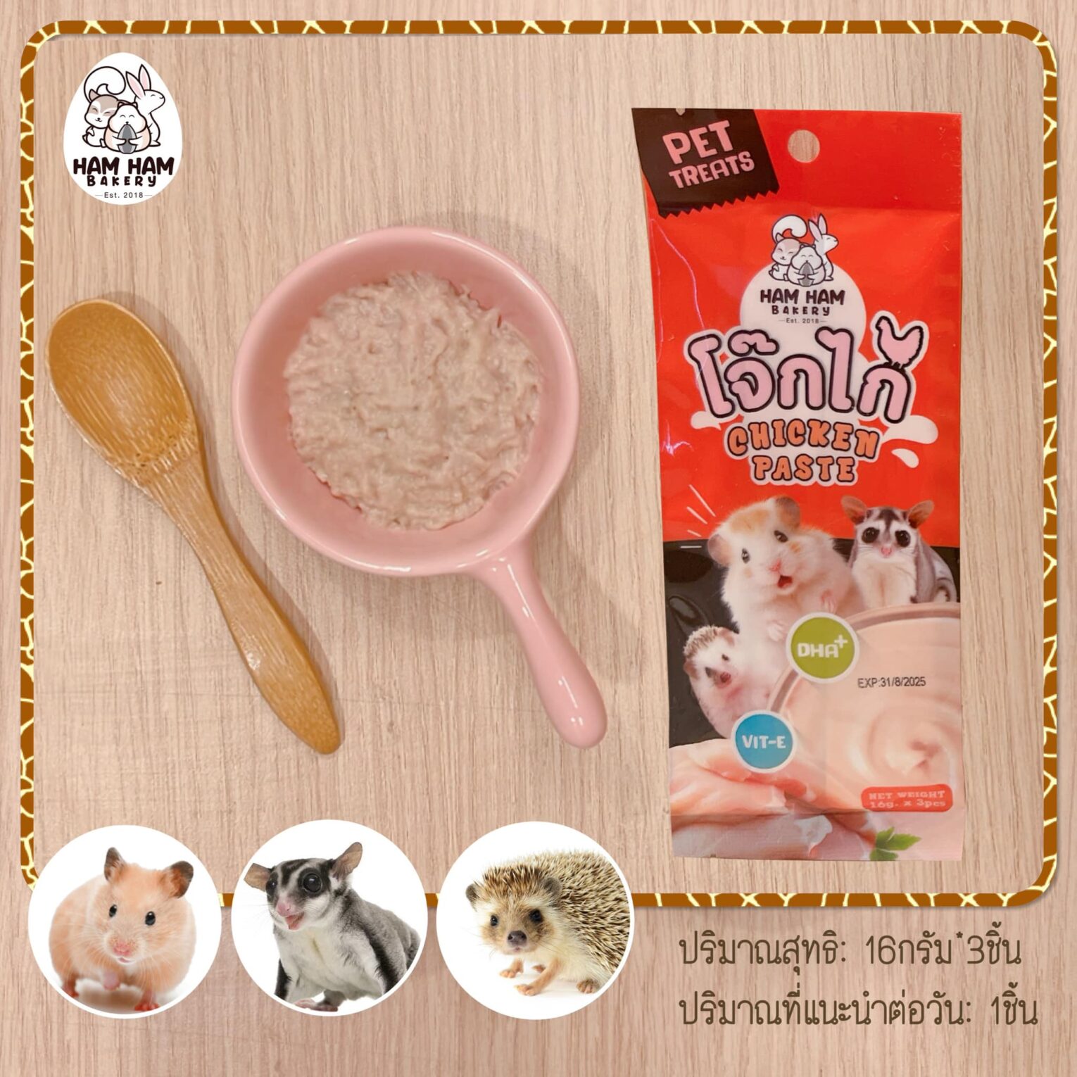 พบคำแนะนำในการเลือกกรงนกที่สมบูรณ์แบบ 6 Ham Ham Bakery Liquid Food Chicken Flavor - ขนมสัตว์เลี้ยง โจ๊กไก่ 45g