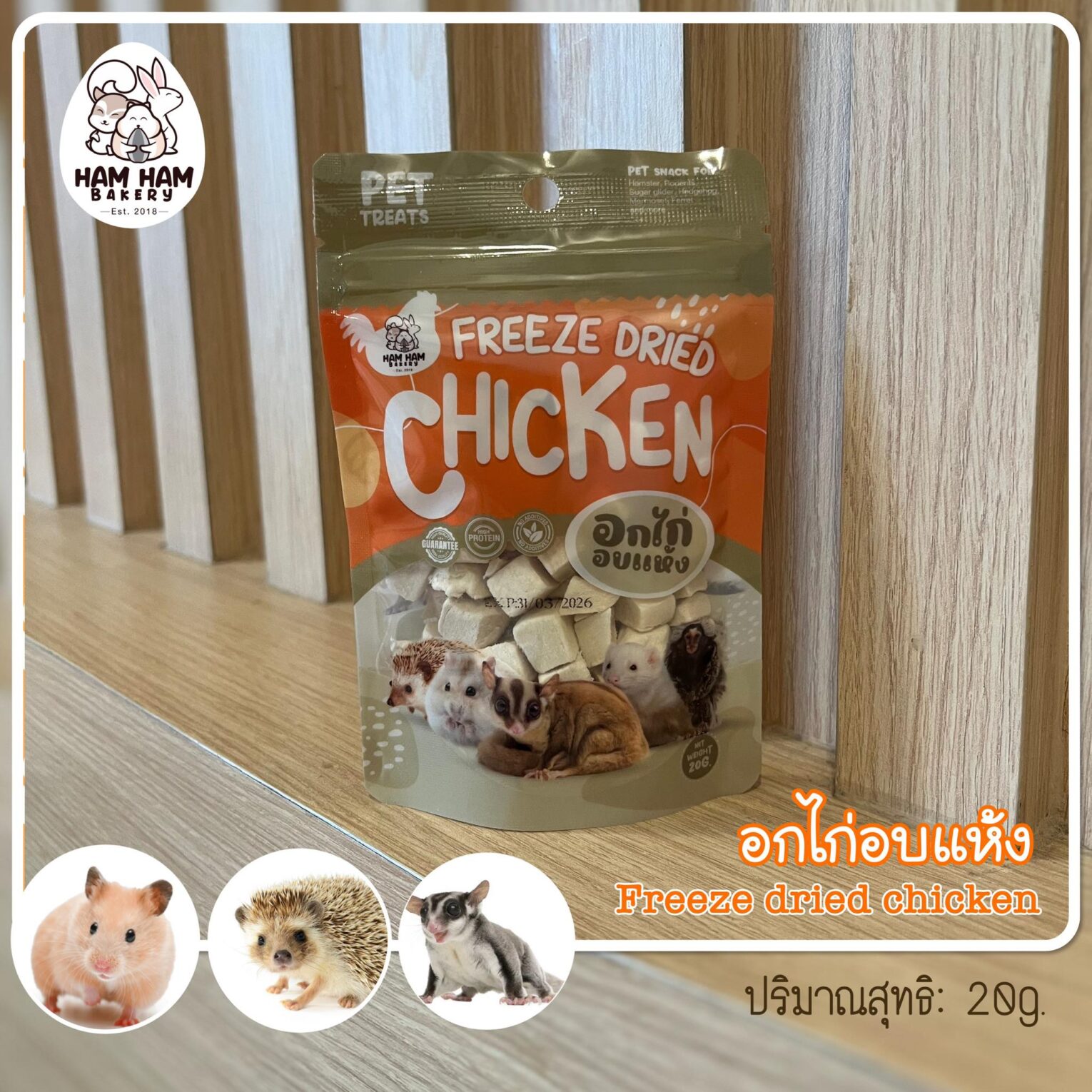 พบคำแนะนำในการเลือกกรงนกที่สมบูรณ์แบบ 7 Ham Ham Bakery Dried Chicken Breast - ขนมสัตว์เลี้ยง อกไก่อบแห้ง 20g