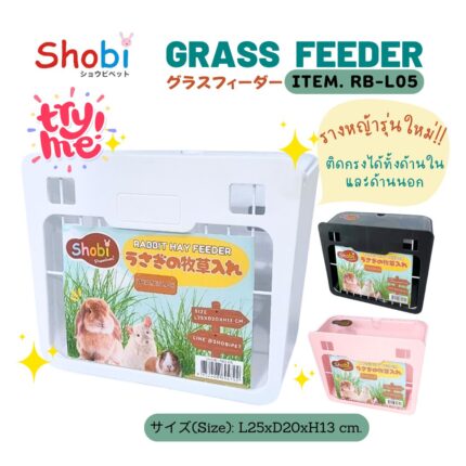 รางใส่หญ้า 57304 Shobi RB-L05 Hay Feeder - รางใส่หญ้าติดกรงรุ่น RBL (25x20x13cm)