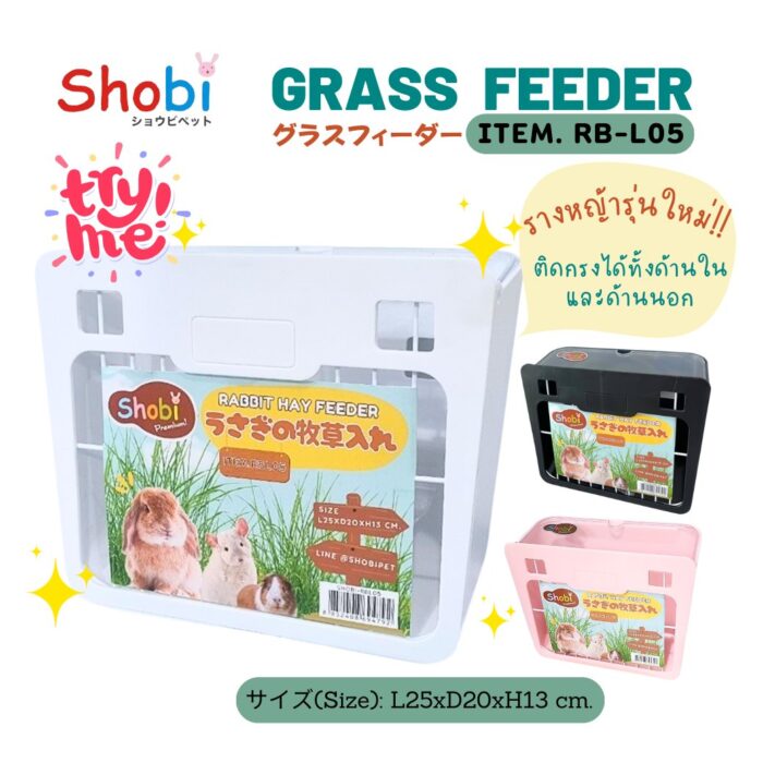 Shobi RB-L05 Hay Feeder - รางใส่หญ้าติดกรงรุ่น RBL (25x20x13cm)