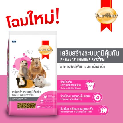 อาหารสัตว์ฟันแทะ 61286 Smartheart Enhance Immune System - อาหารสัตว์ฟันแทะ หนูตะเภา หนูแกสบี้และชินชิลล่า สูตรเสริมสร้างภูมิคุ้มกัน 1kg