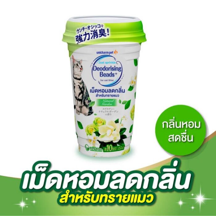 TBD Unicharm Deodorising Beads for Cat litter Natural Garden - เม็ดหอมลดกลิ่นสำหรับทรายแมว กลิ่นเนเชอรัลการ์เด้นท์ 450ml (63577)
