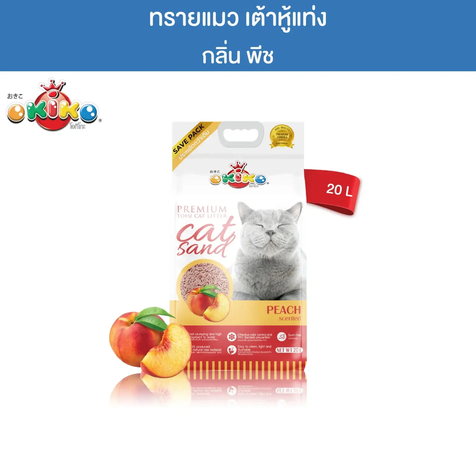 Okiko Premium Tofu Cat Litter Cat Sand Peach 20l