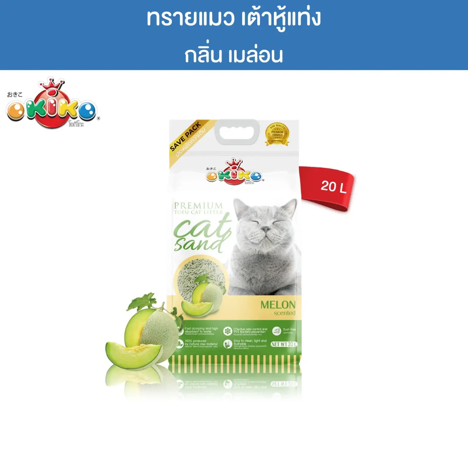 Okiko Premium Tofu Cat Litter Cat Sand Melon 20l
