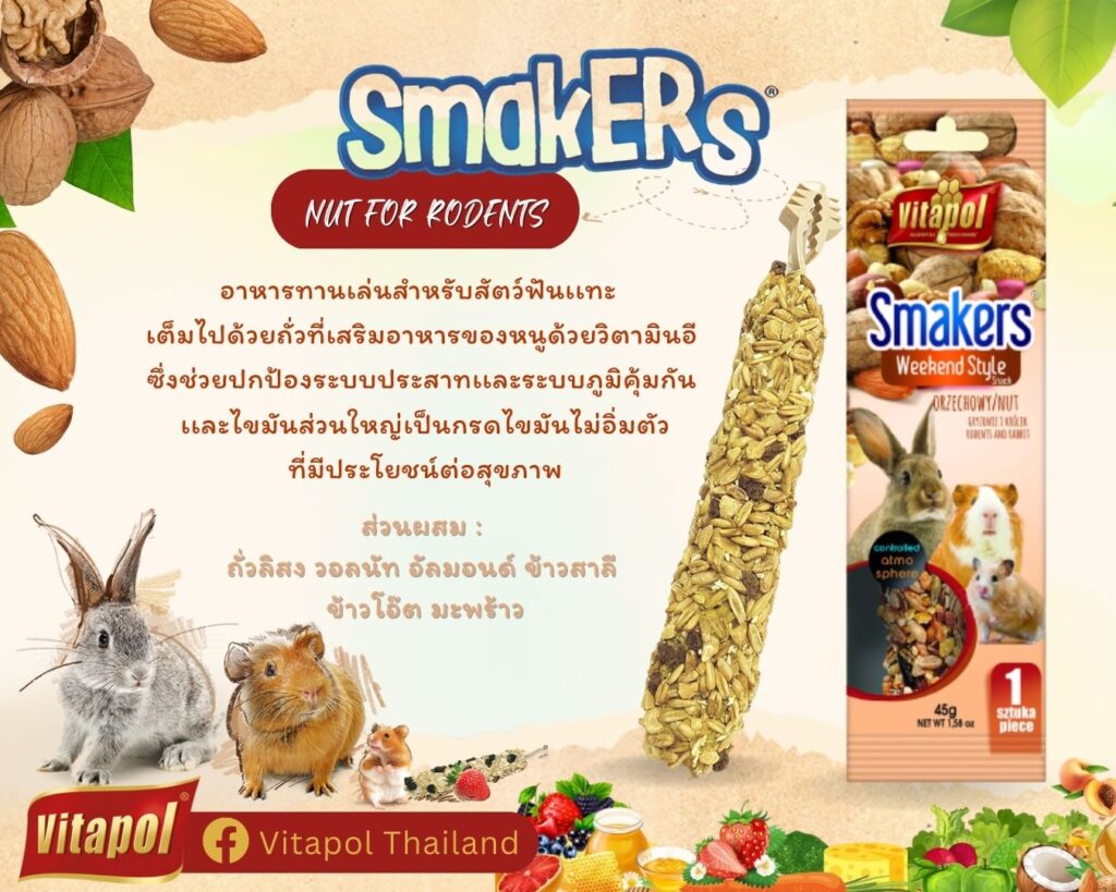 พบคำแนะนำในการเลือกกรงนกที่สมบูรณ์แบบ 9 Vitapol Smakers Weekend Style Nut ZVP-3106 - ขนมธัญพืชอัดแท่งสำหรับสัตว์ฟันแทะรสถั่วรวม 45 กรัม (56259)