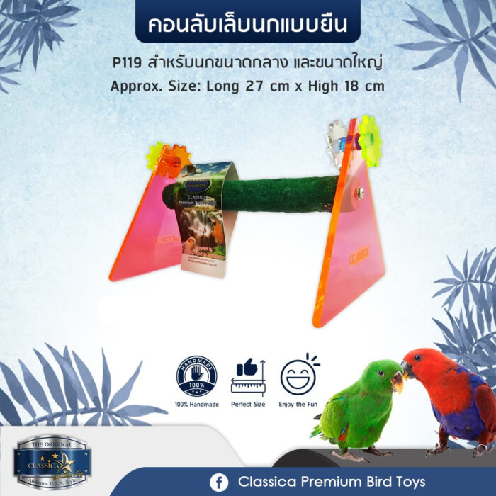 พบคำแนะนำในการเลือกกรงนกที่สมบูรณ์แบบ 10 Classica Premium Sand Perches P119 - คอนลับเล็บนกขนาดกลาง-ใหญ่ แบบตั้งพื้น (27x18cm) (473032)