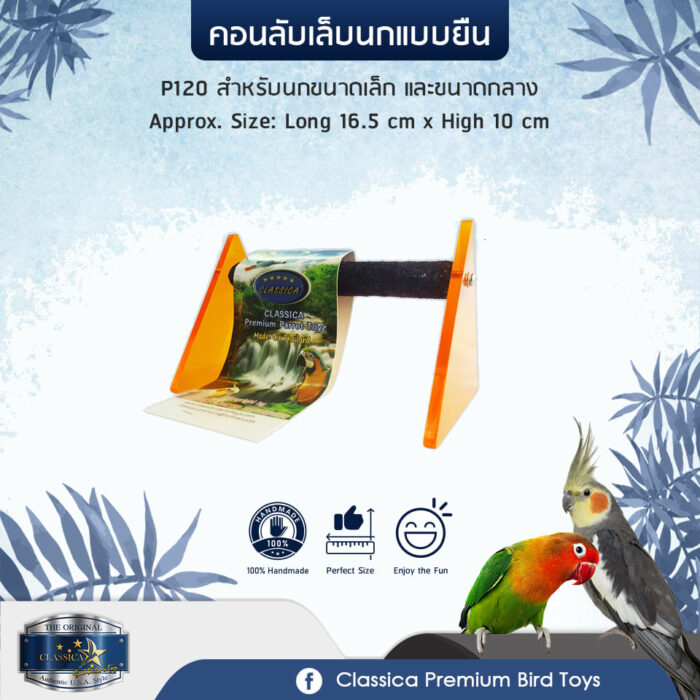 TBD Classica Premium Sand Perches P120 - คอนลับเล็บนกขนาดเล็กแบบตั้งพื้นสามเหลี่ยม (16.5x10cm) (71397)