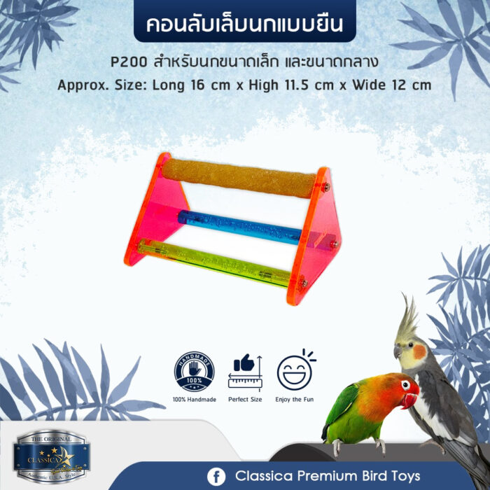 พบคำแนะนำในการเลือกกรงนกที่สมบูรณ์แบบ 8 SOOS Classica Premium Sand Perches P200 - คอนลับเล็บนกขนาดเล็ก-กลาง แบบตั้งพื้น (16x11.5x12cm) (473040)
