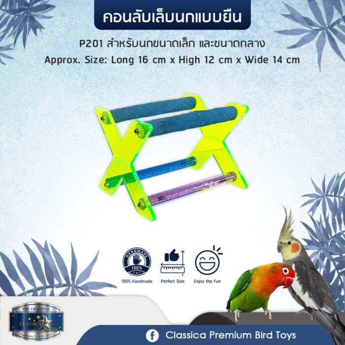 พบคำแนะนำในการเลือกกรงนกที่สมบูรณ์แบบ 7 SOOS Classica Premium Sand Perches P201 - คอนลับเล็บนกขนาดเล็ก-กลาง แบบตั้งพื้น (16x12x14cm) (473042)