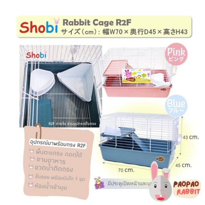 R2F 3 Shobi R2F Rabbit Cage - กรงกระต่าย2ชั้นพร้อมอุปกรณ์ (70x45x40cm) (62083)