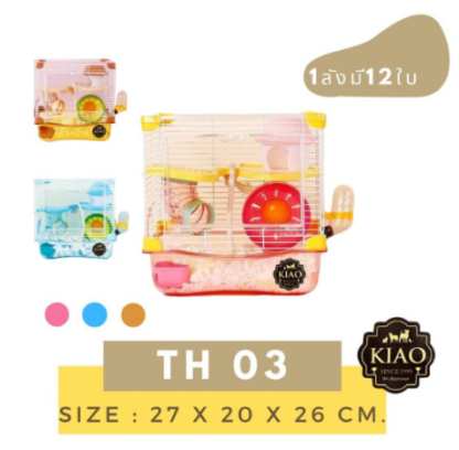 KIAO TH03 Hamster Cage - กรงสำหรับหนูแฮมสเตอร์ 2 ชั้น พร้อมอุปกรณ์ (20x27x26cm) (65219)