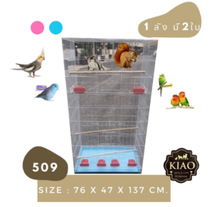 พบคำแนะนำในการเลือกกรงนกที่สมบูรณ์แบบ 8 Kiao Bird Cage 509 - กรงนกพร้อมอุปกรณ์ (76X47X137Cm) (57509)