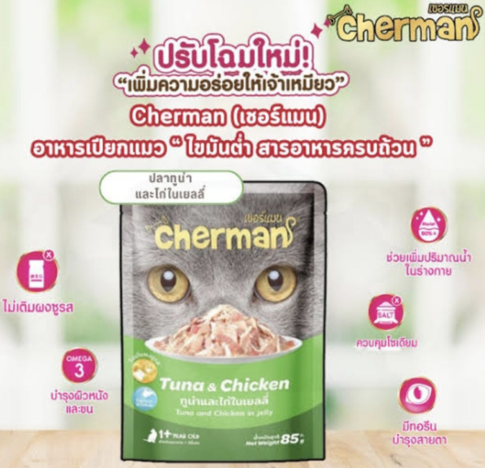 Cherman Pouch Tuna & Chicken In Jelly - อาหารแมวเปียกปลาทูน่าและไก่ในเยลลี่ 85g (063751)