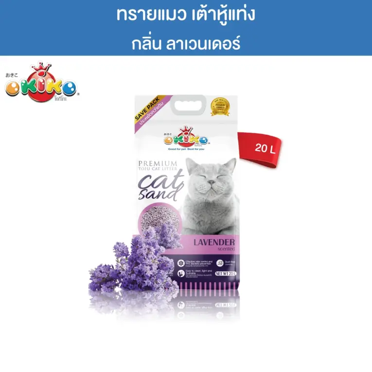 Okiko Premium Tofu Cat Litter Cat Sand Lavender 20L