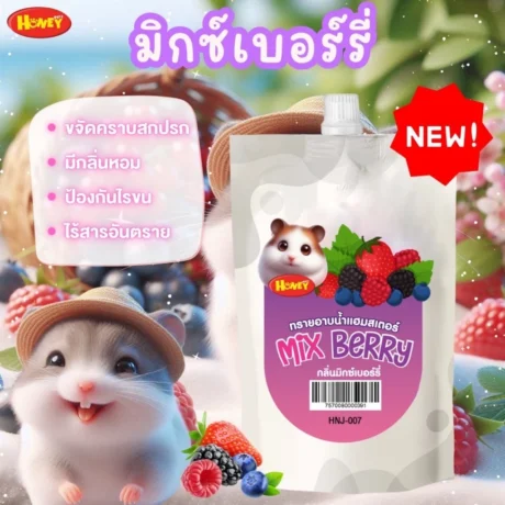 Honey Petz Hamster Bedding Sand - ทรายอาบน้ำแฮมสเตอร์กลิ่นมิกซ์เบอรี่ 500g (61055)